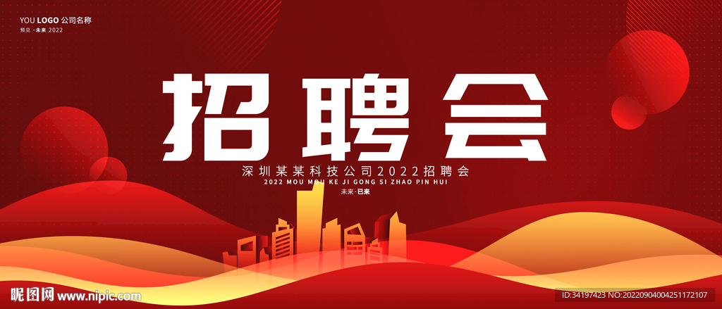 招聘海报