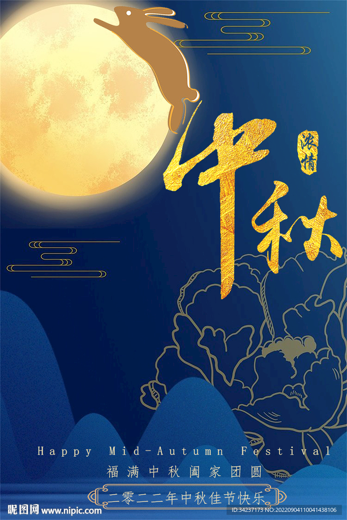 中秋