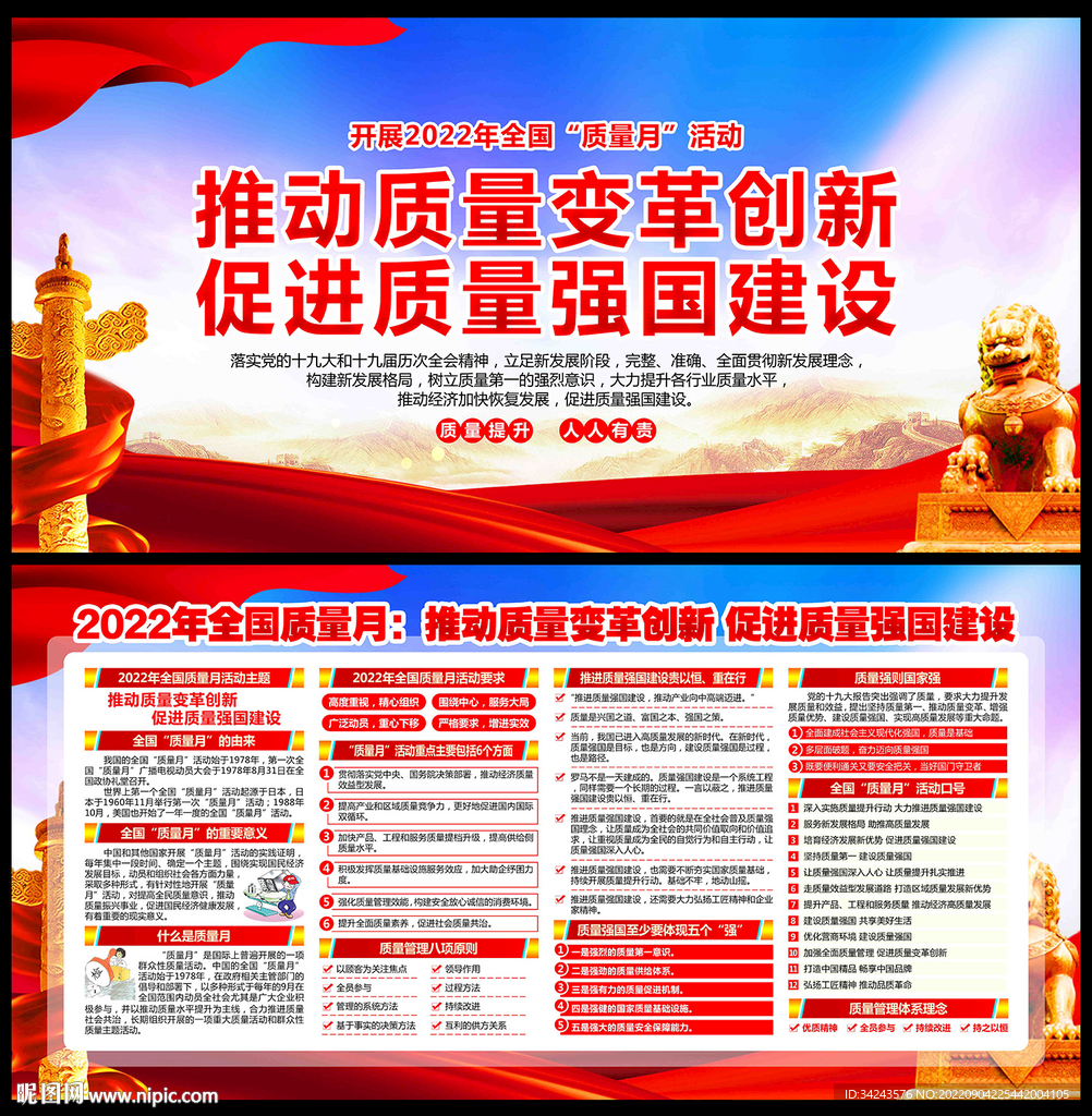 2022年质量月