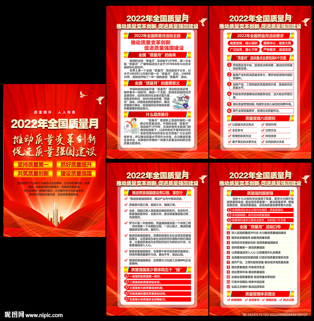 2022质量月