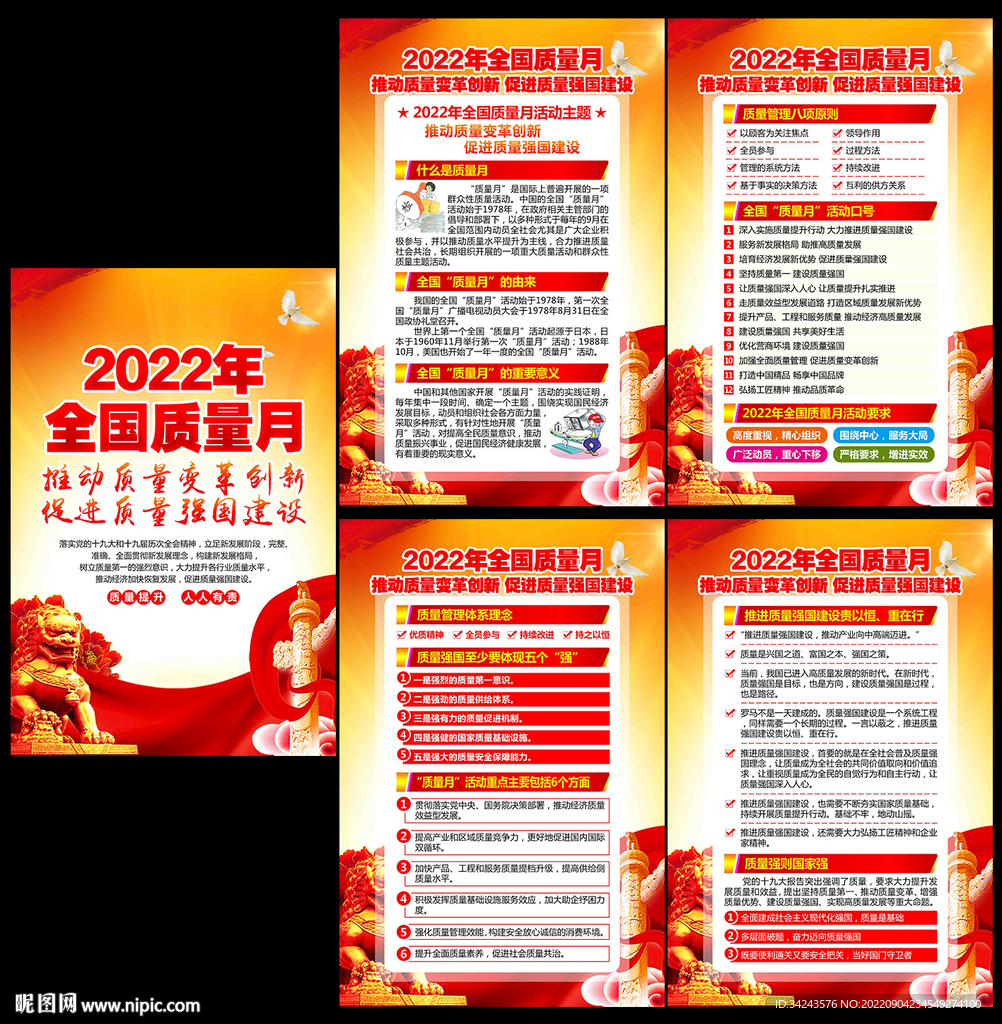 2022年质量月展板