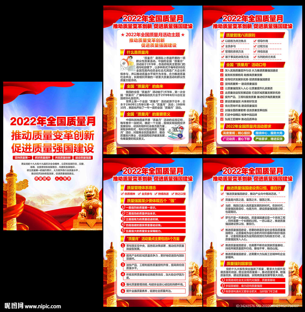 2022年质量月