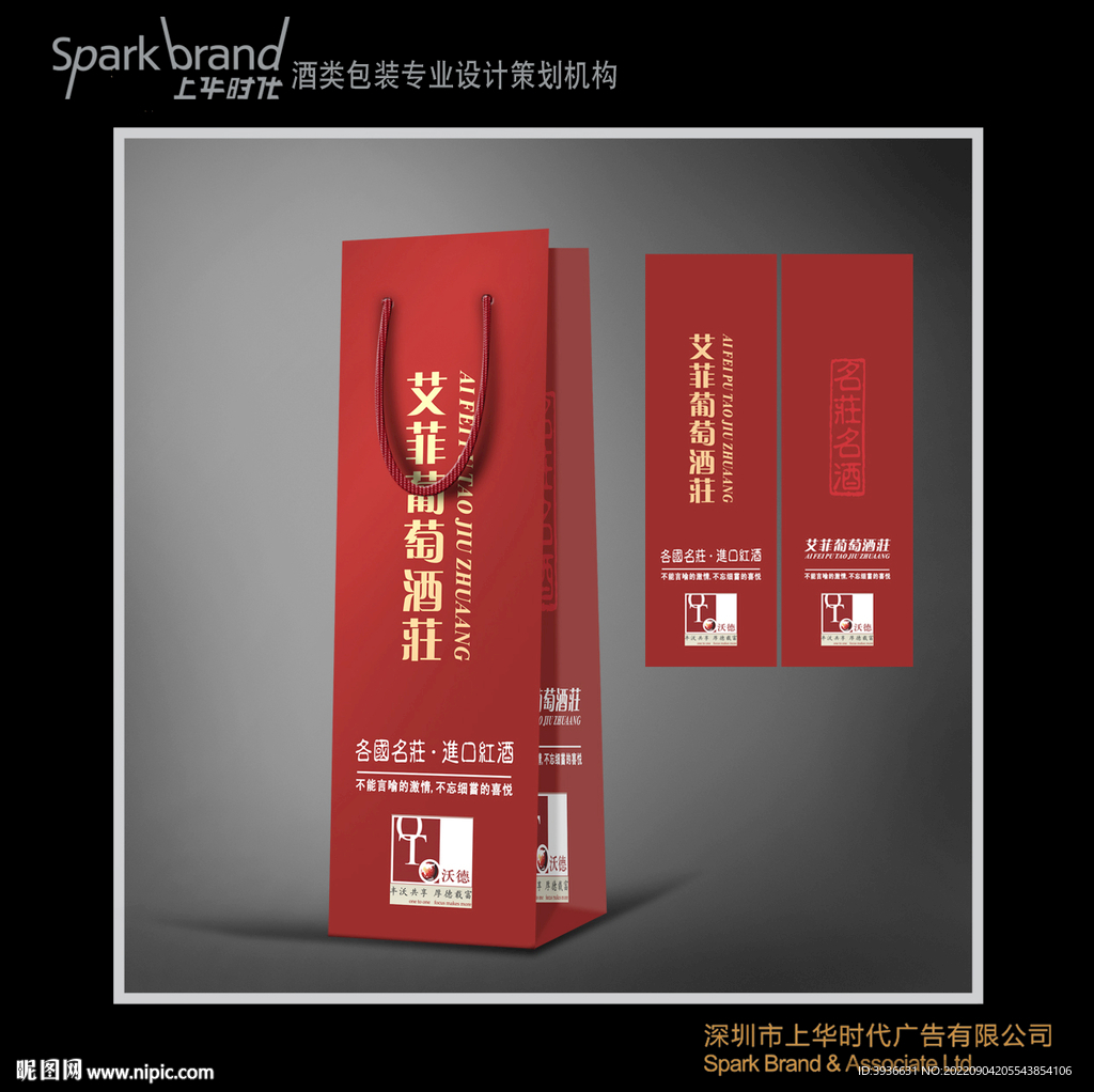 红酒单只礼盒手提袋制作文件