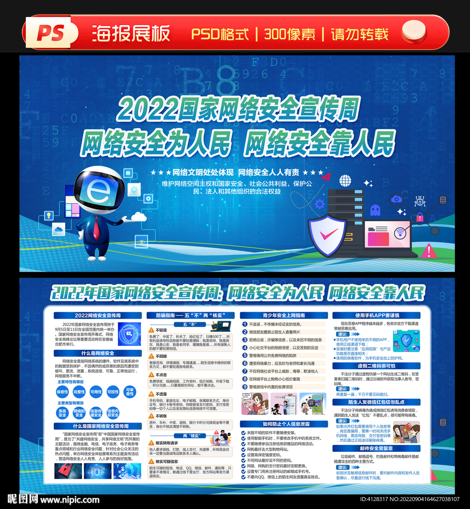 国家网络安全宣传周