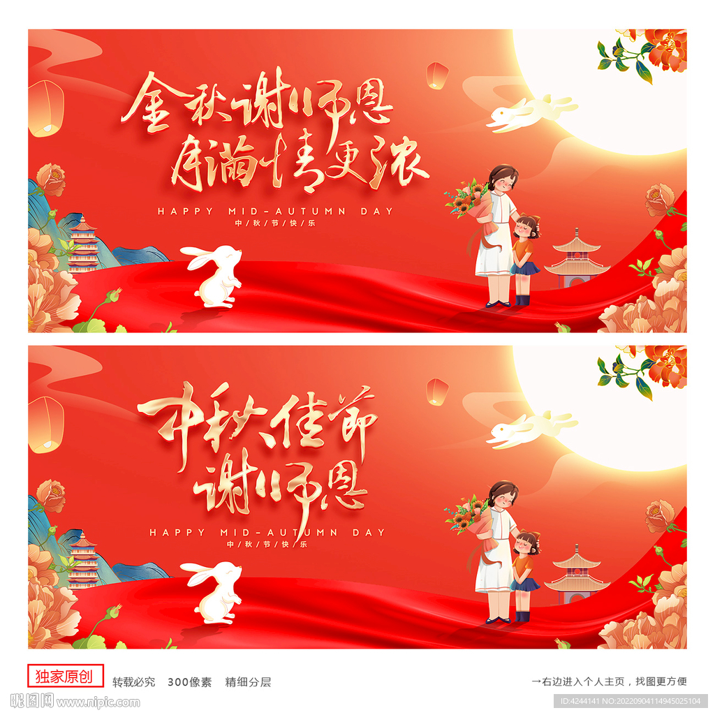 教师节中秋节