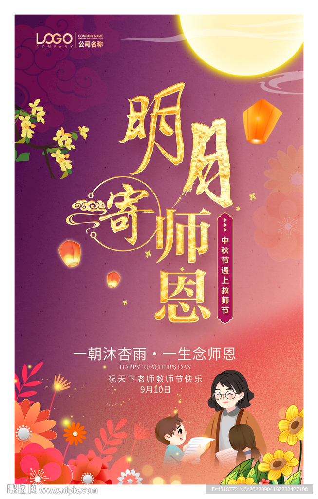 教师节海报