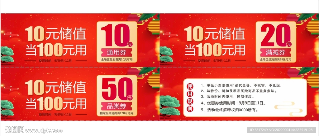 储值券