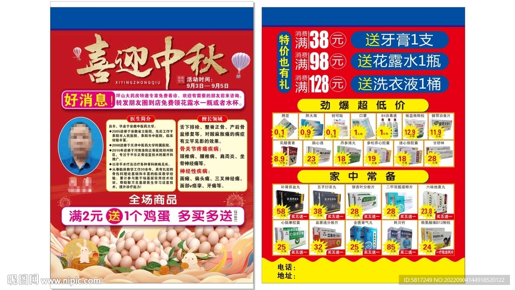 药店彩页