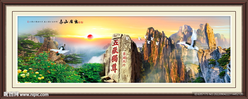 泰山日出