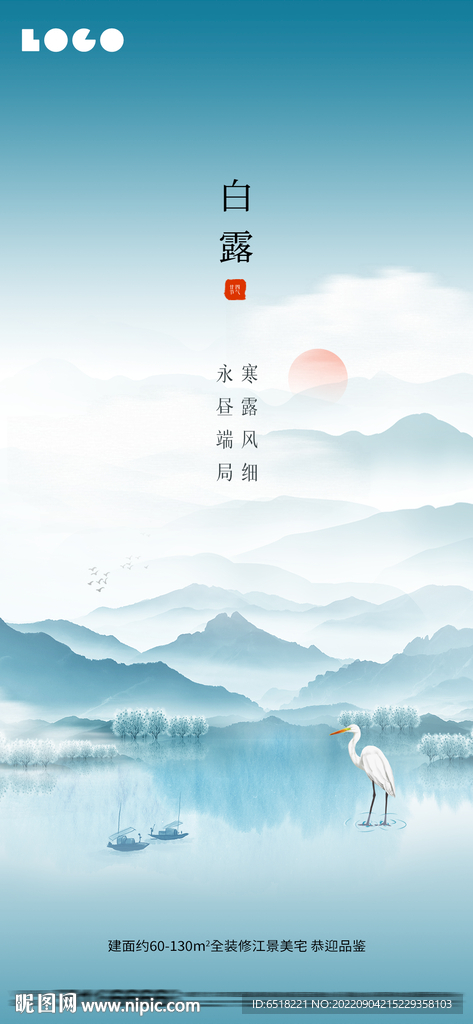 房地产白露二十四节气宣传海报