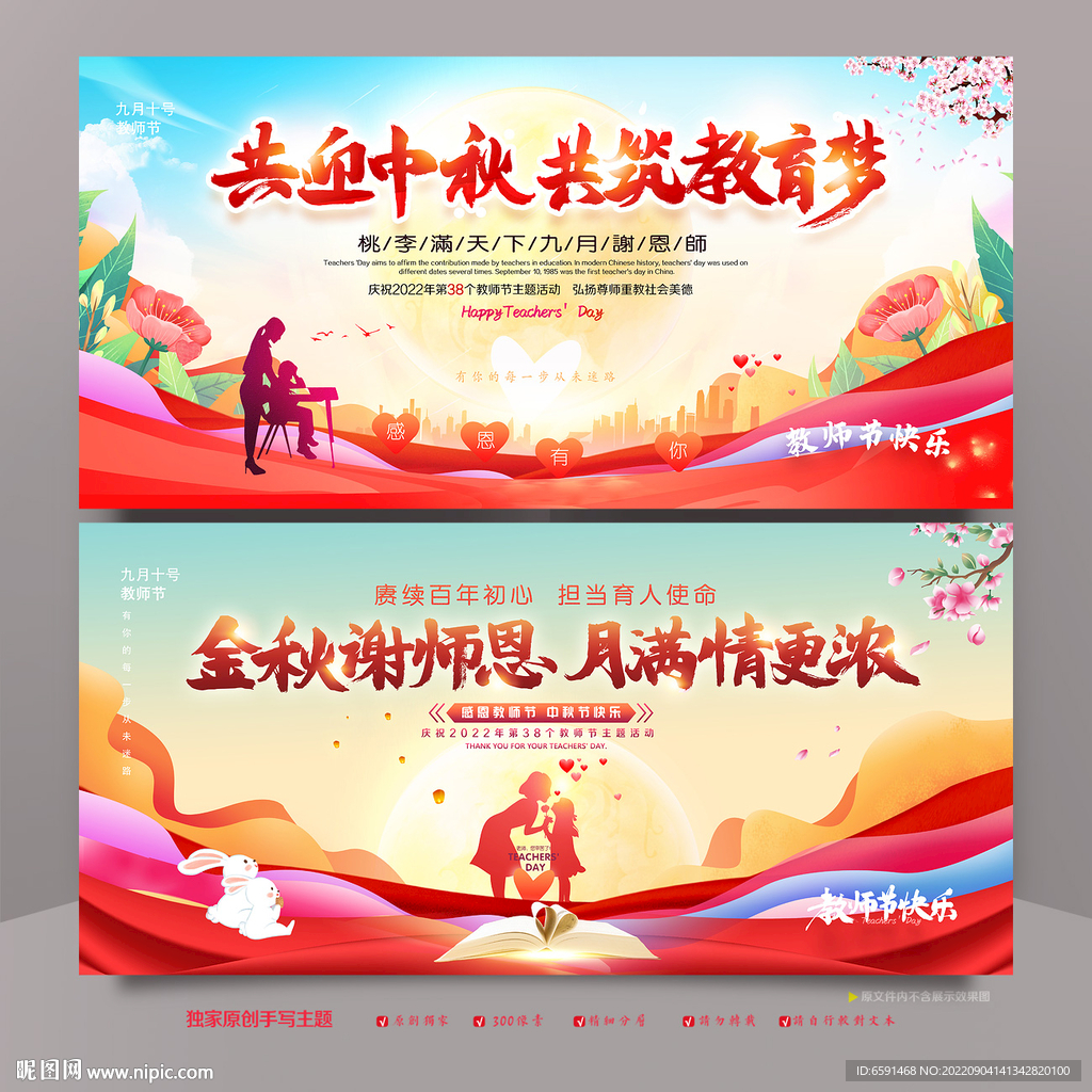 教育师节晚会背景