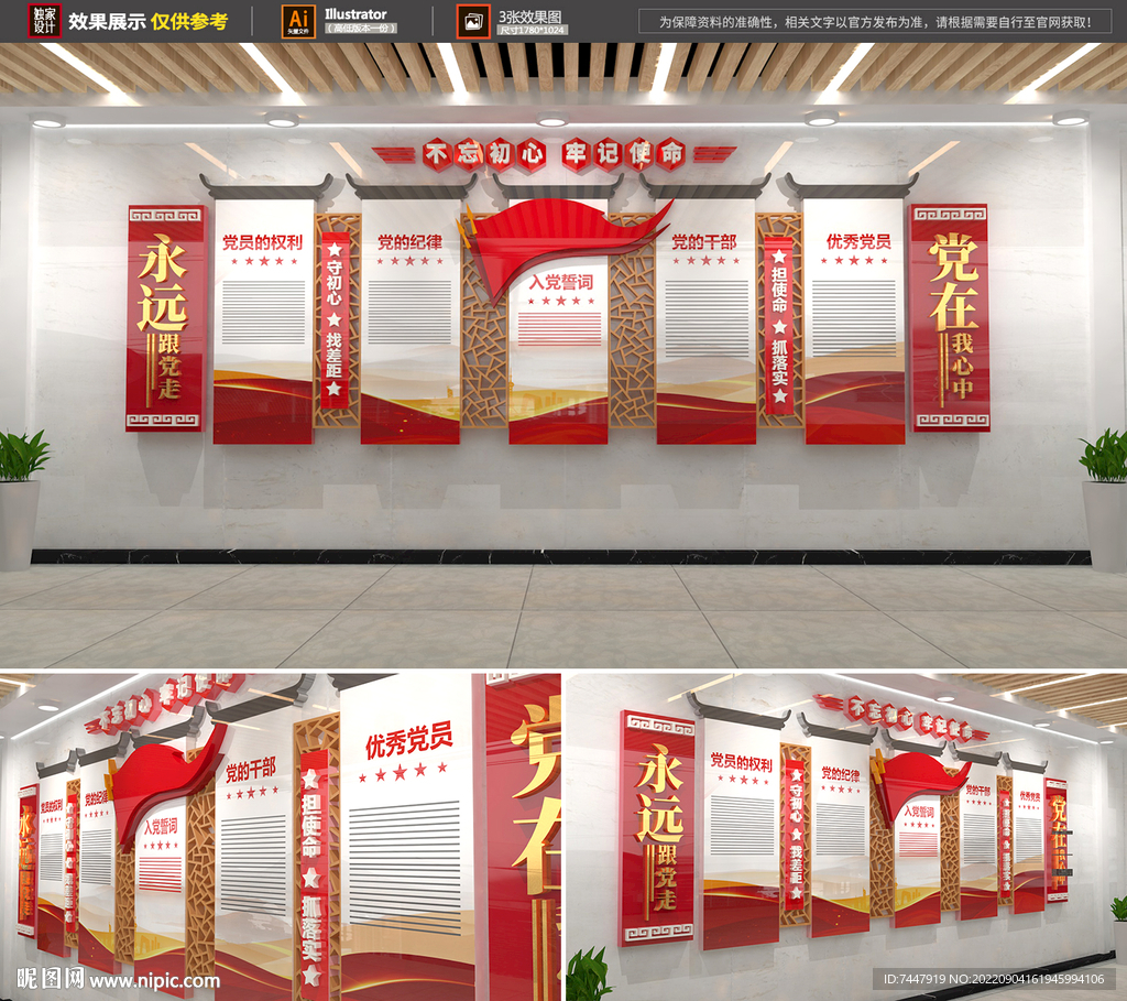 党建文化墙
