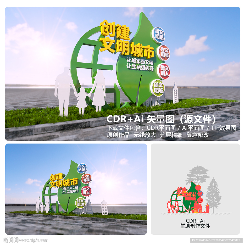 创建文明城市雕塑