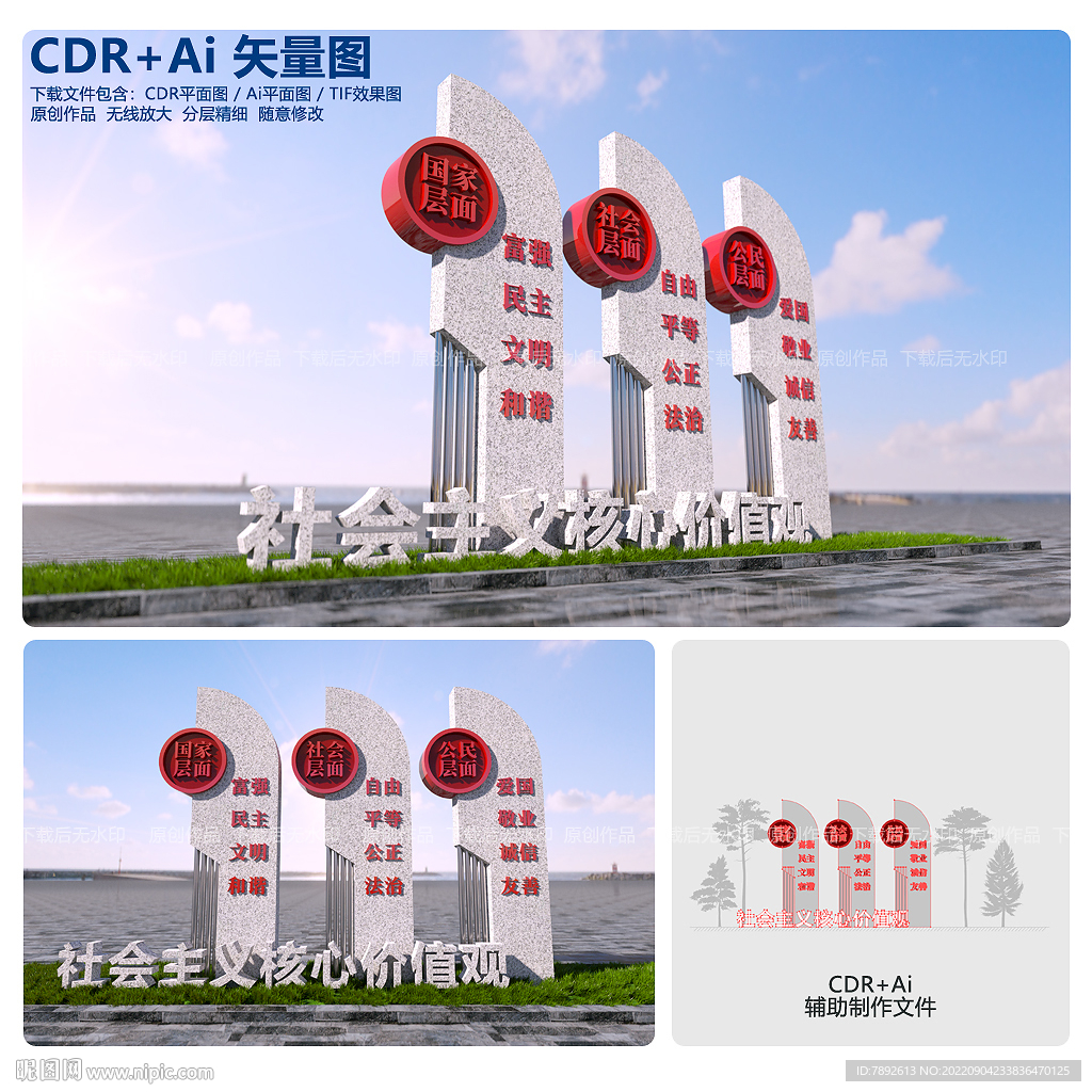 核心价值观雕塑