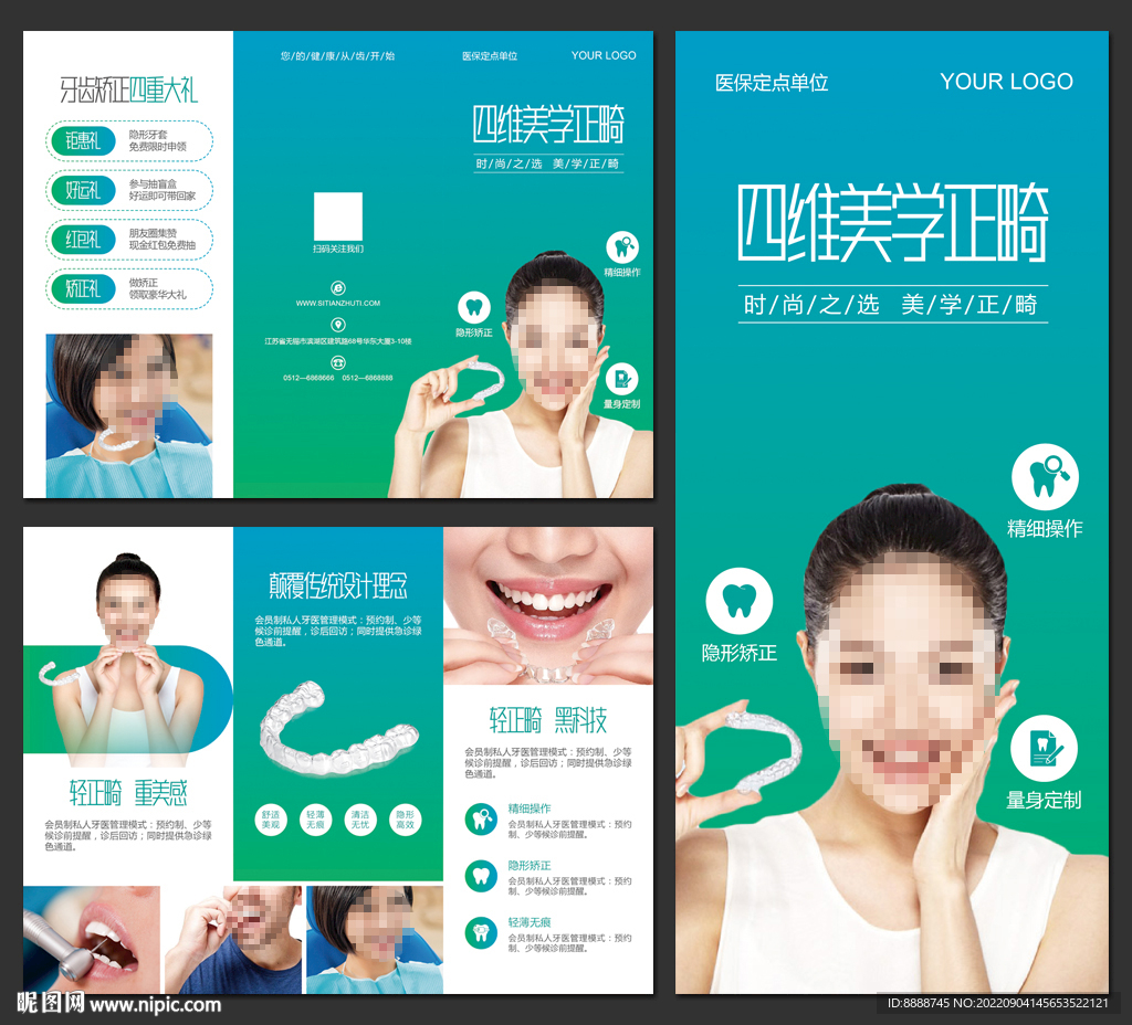 牙齿矫正三折页