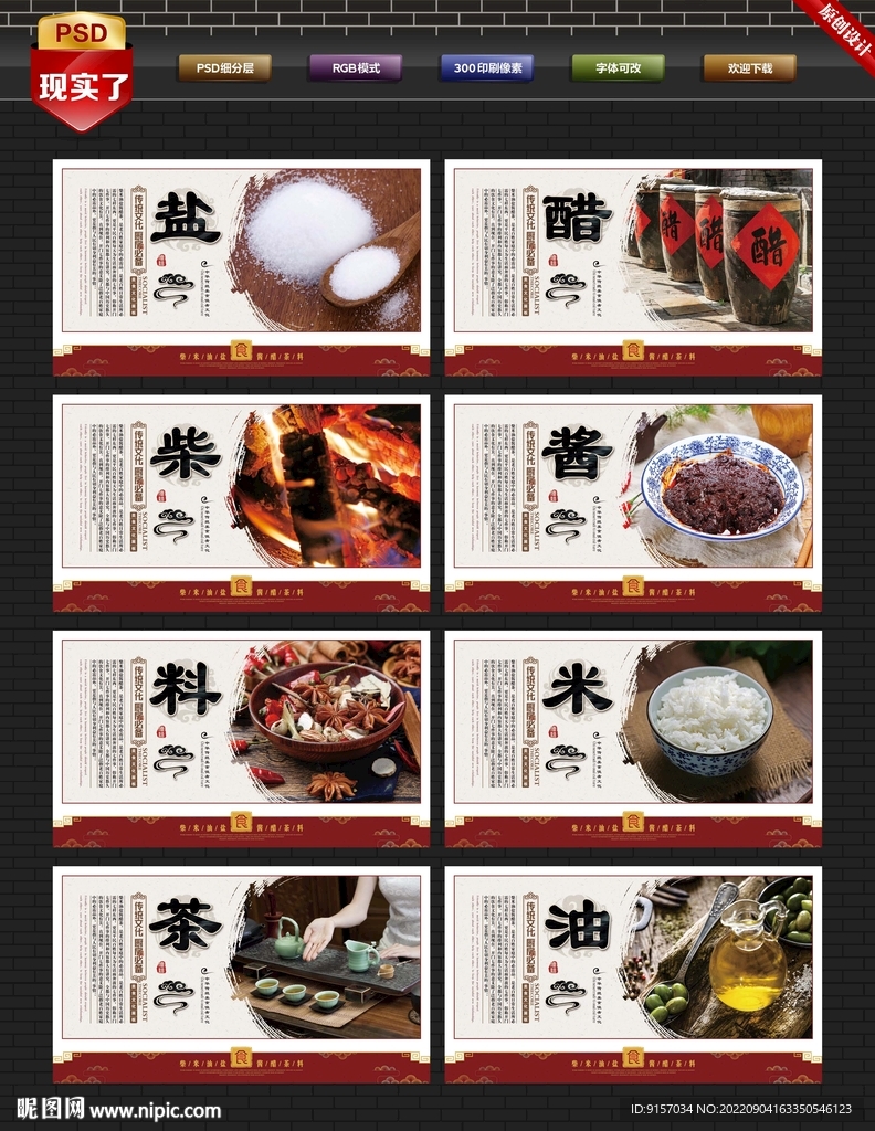 柴米油盐酱醋茶