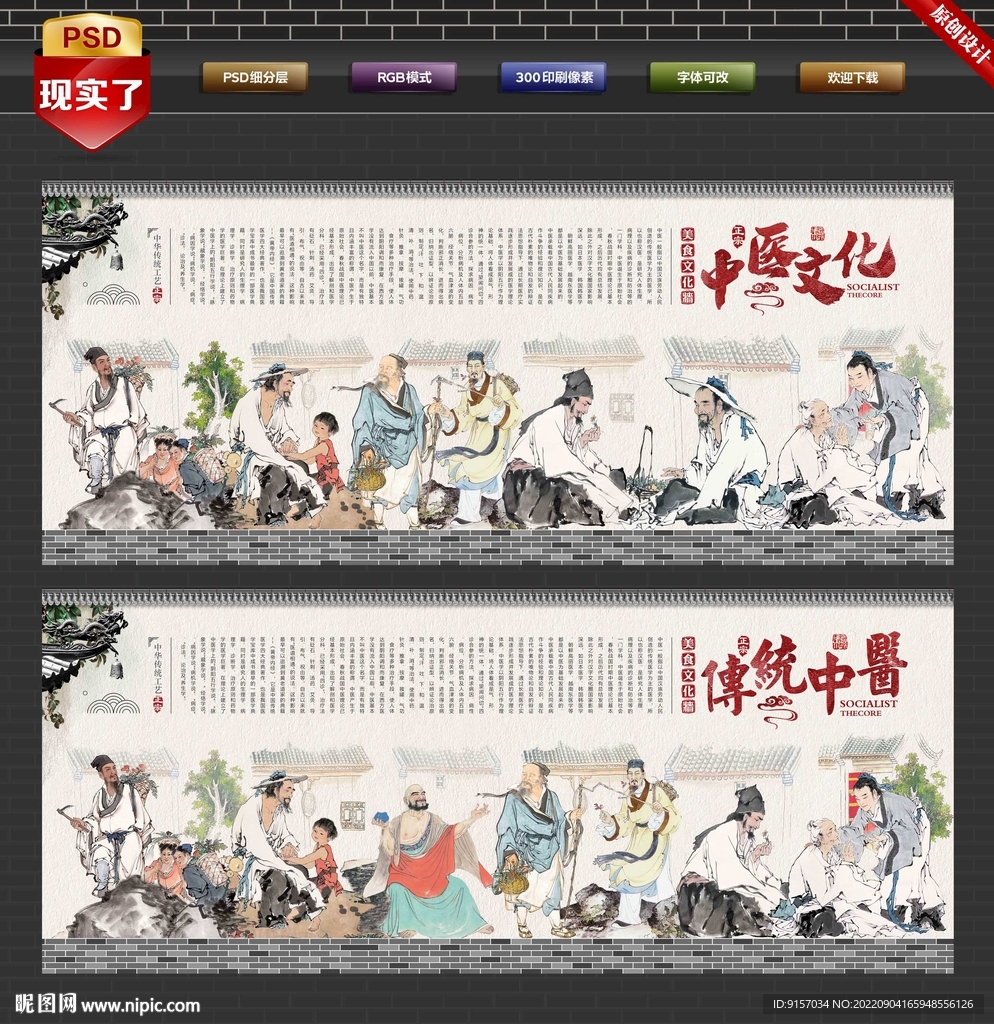 中医文化背景墙