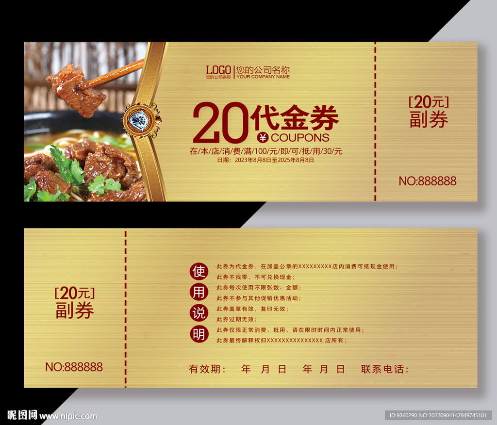 面馆代金券