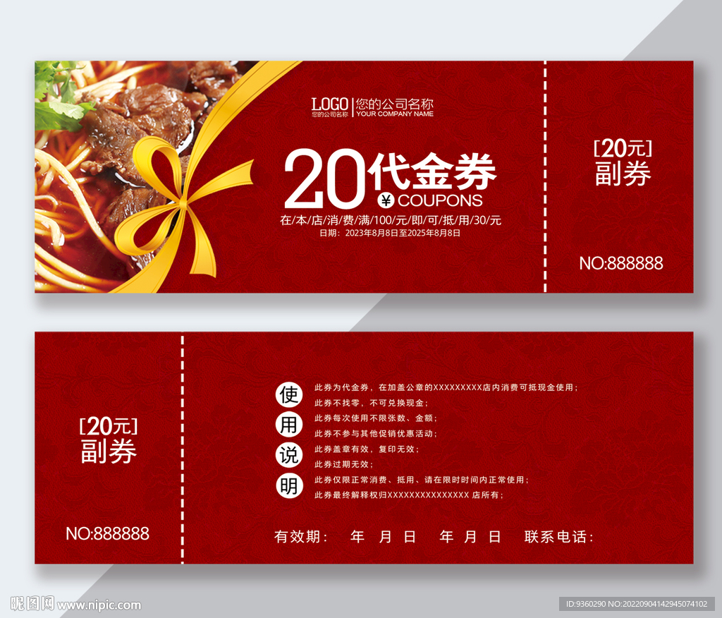 面馆代金券
