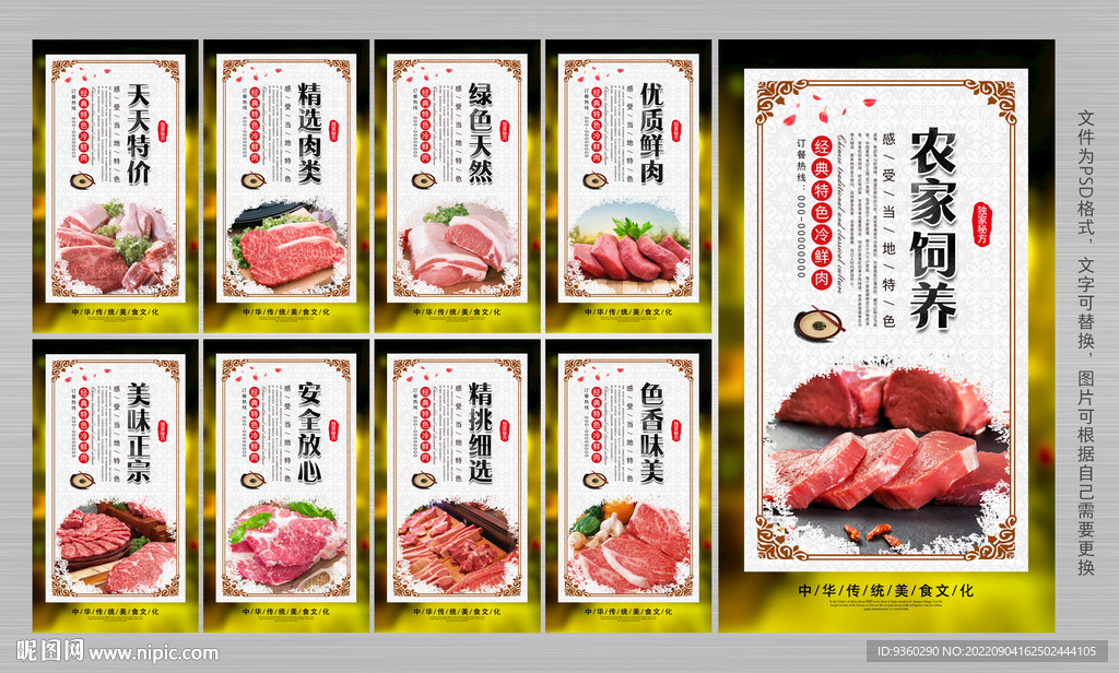 冷鲜肉