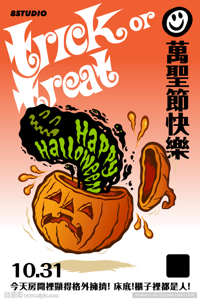 万圣节