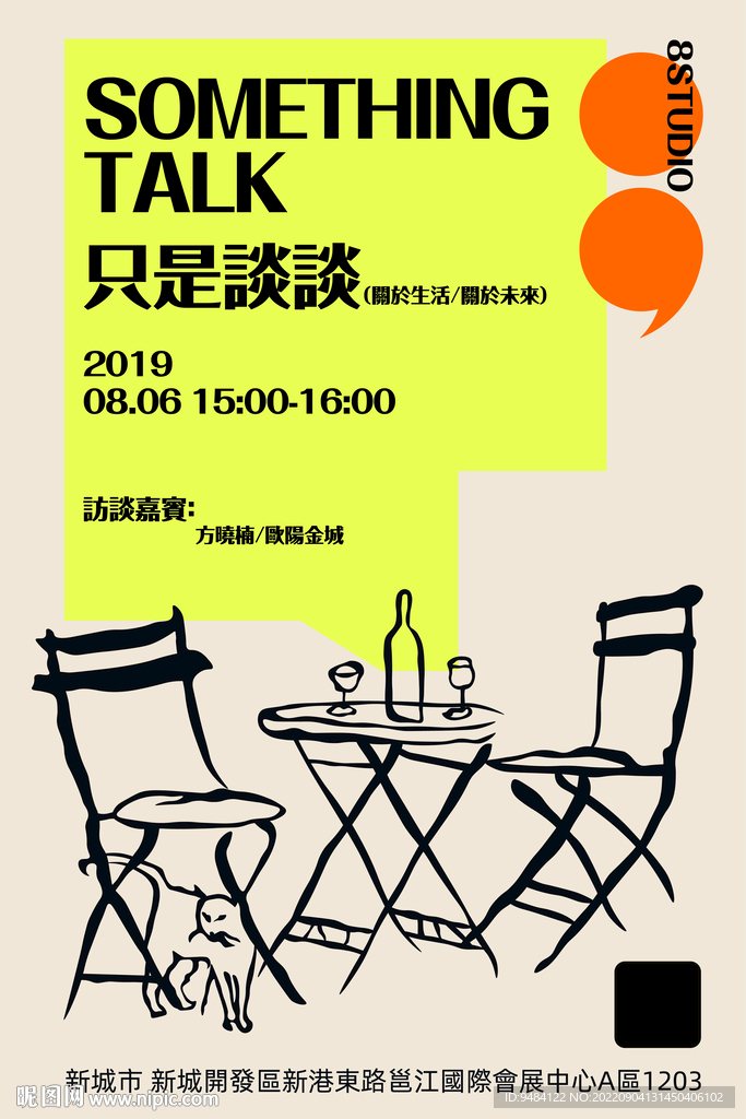访谈