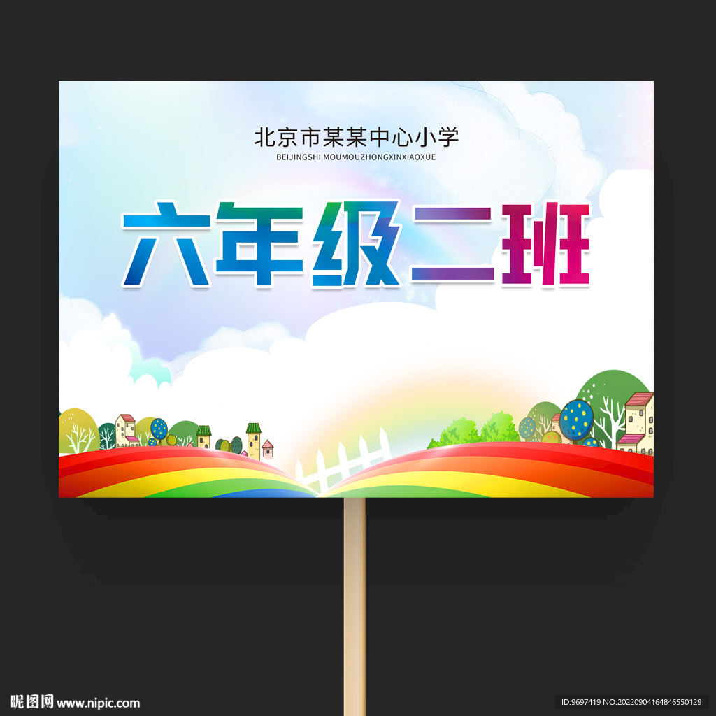 小学学校班级牌手举牌
