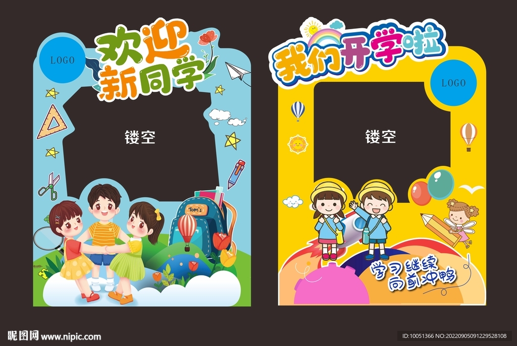 拍照相框 开学啦