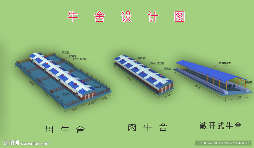 牛舍示意图