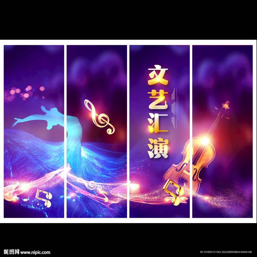 文艺汇演