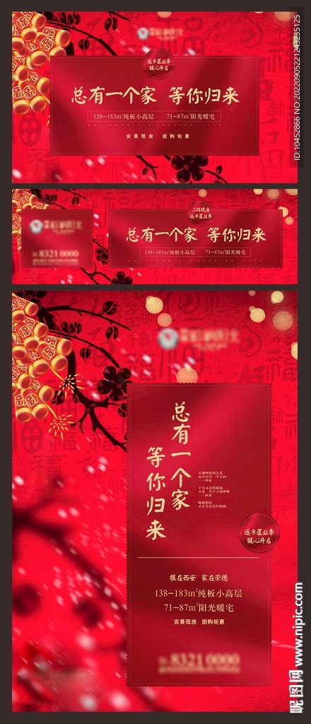 返乡置业