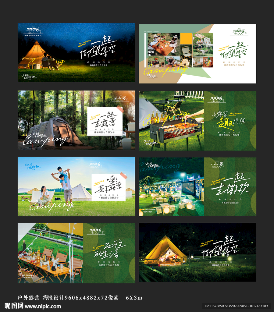 露营海报 