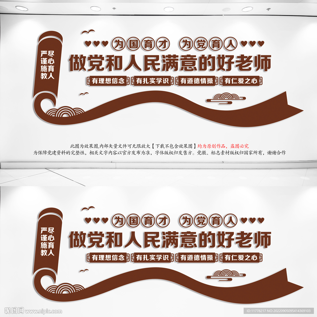 学校文化墙