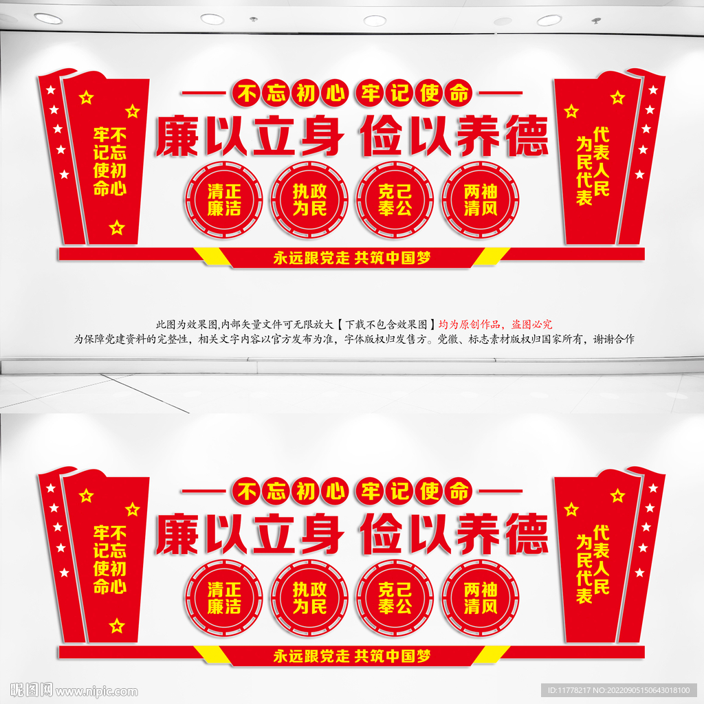 廉政文化墙