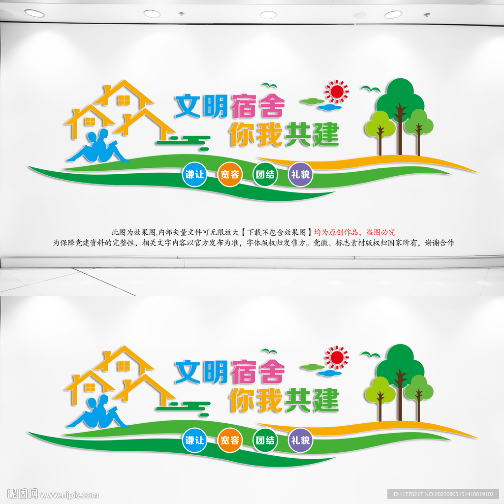 宿舍文化