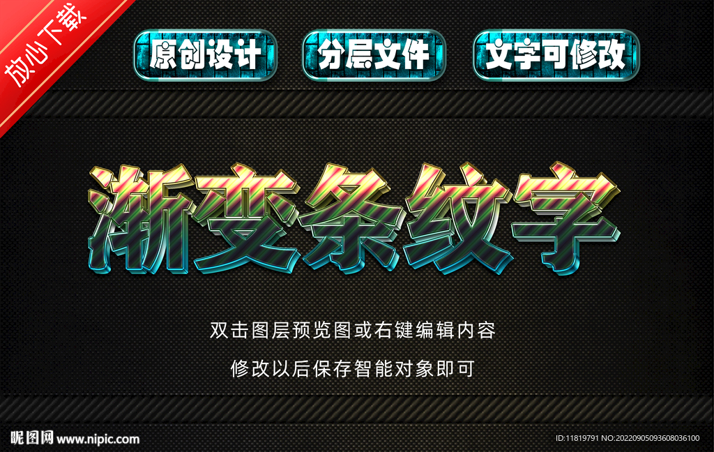 渐变条纹字