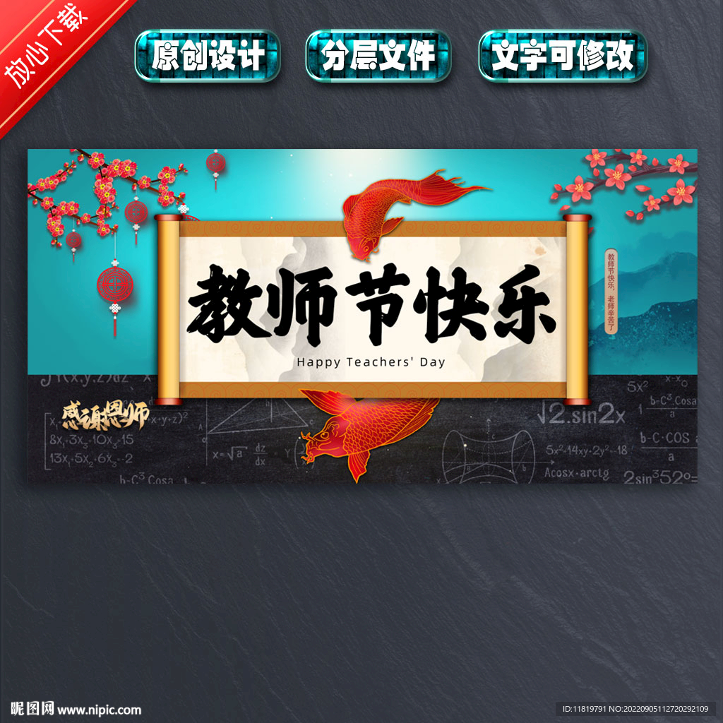教师节快乐