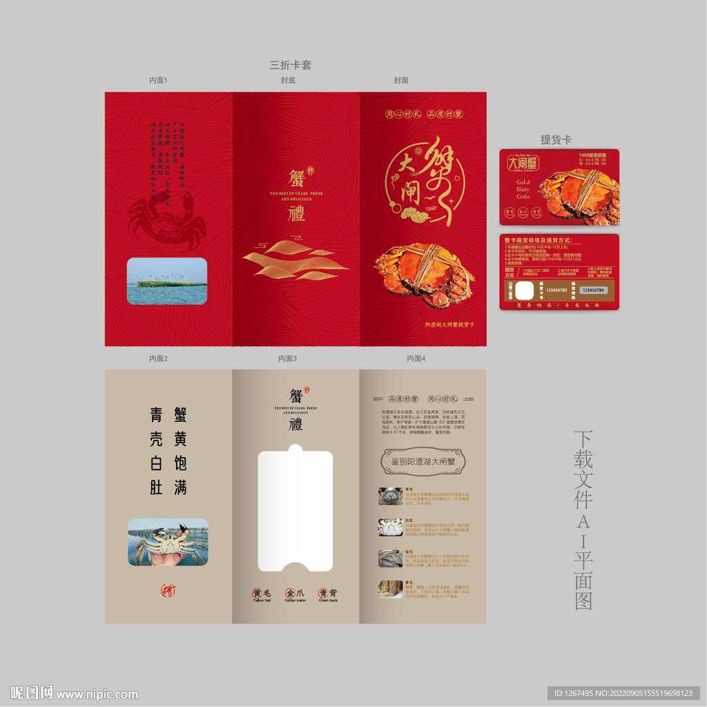 大闸蟹提货卡