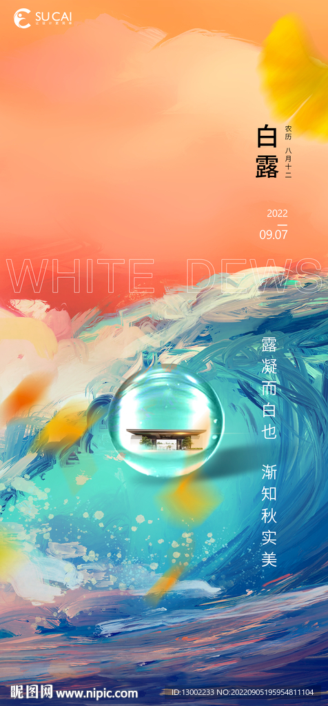 白露