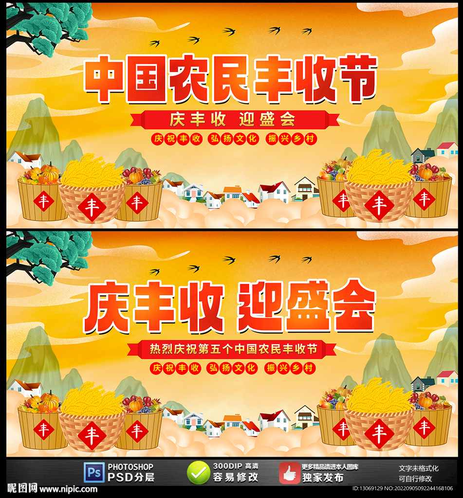 中国农民丰收节