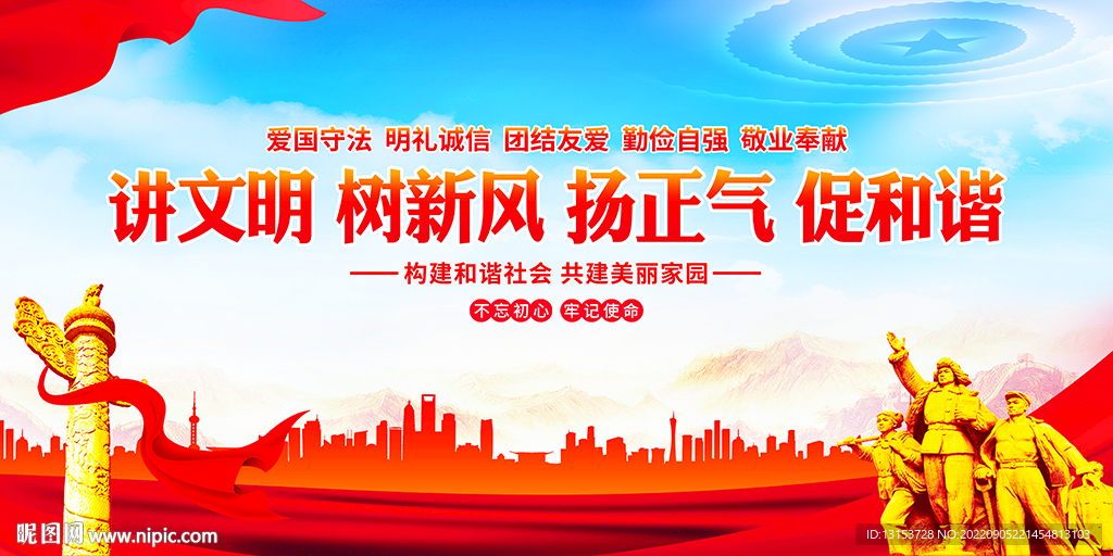 讲文明树新风