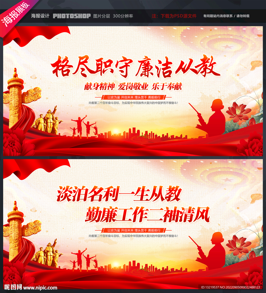 廉洁从教