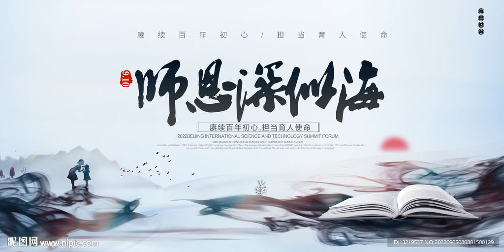 教师节海报