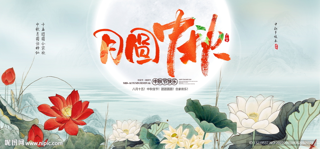 中秋节