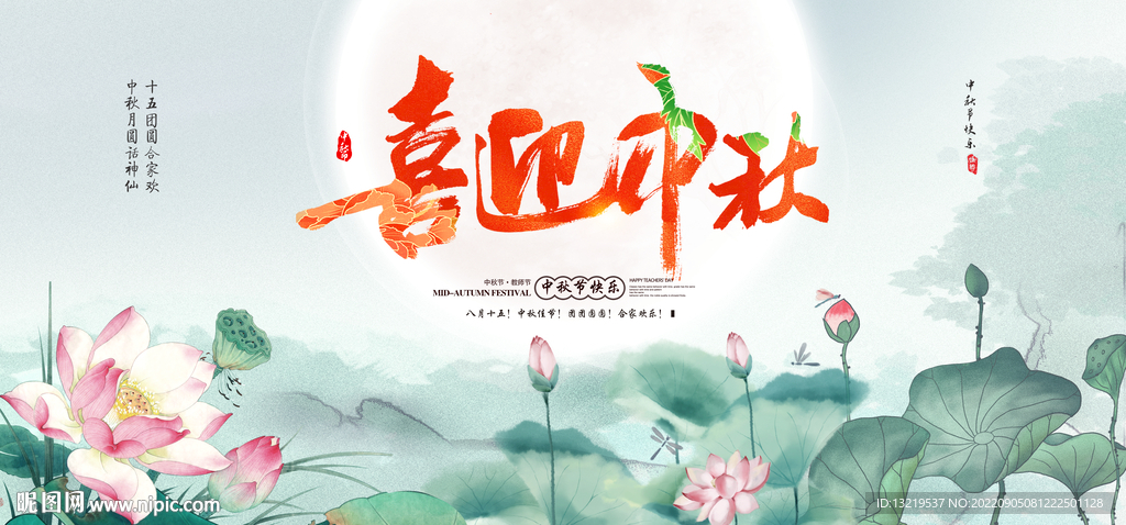中秋节