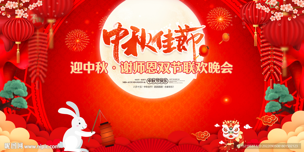 中秋节晚会