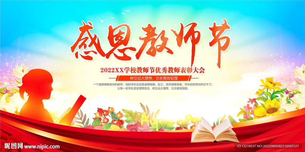 教师节海报