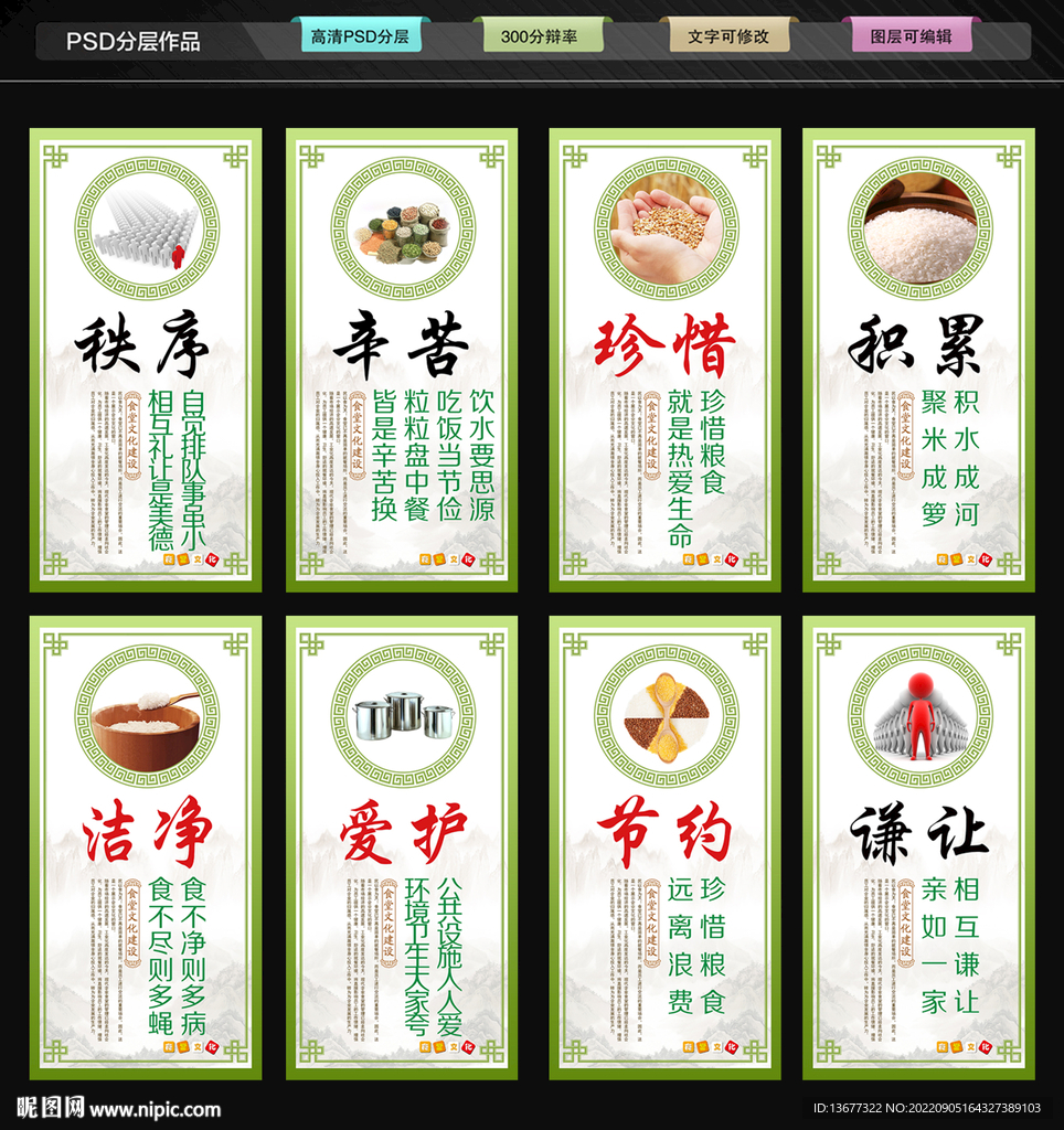企业学校食堂餐厅文化标语展板