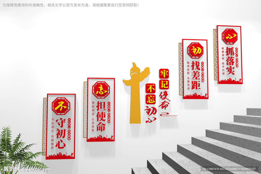 党建楼梯文化墙