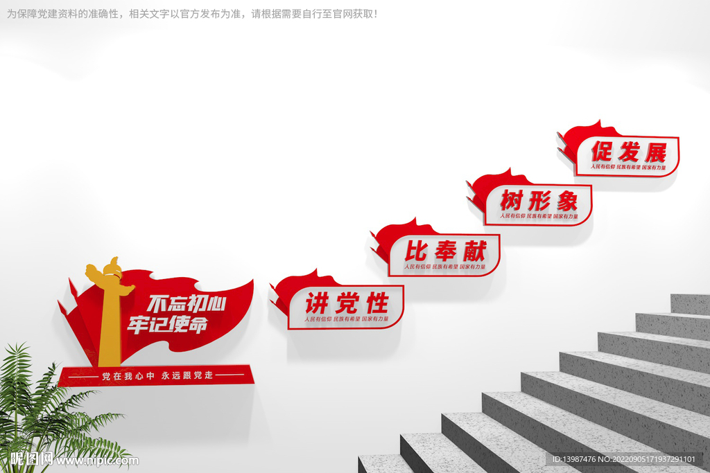 党建楼梯文化墙